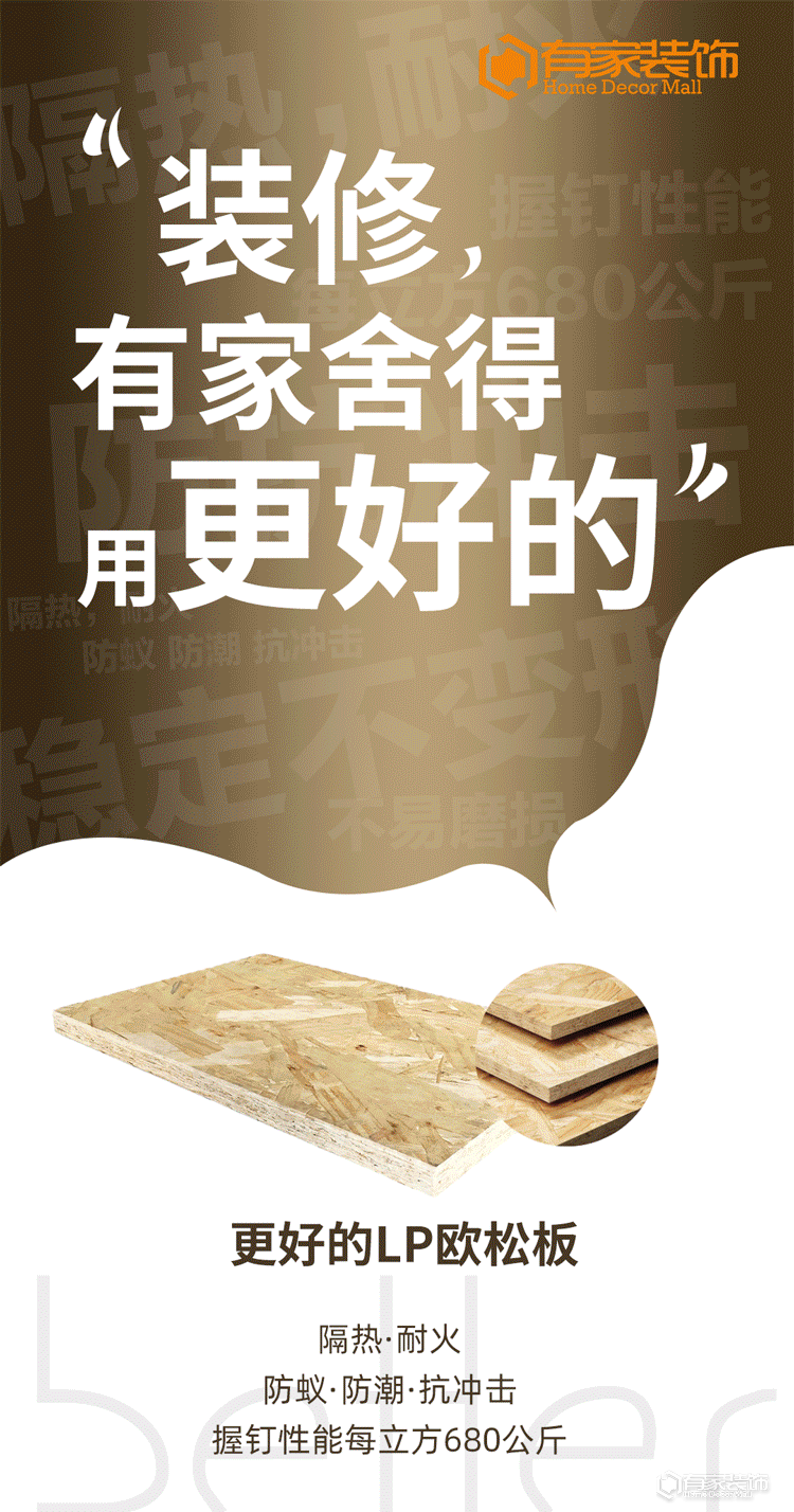 有家“十怕十诺”，家装市场的定心丸