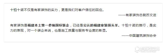 有家“十怕十诺”，家装市场的定心丸